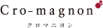 Cro-magnon * クロマニヨン